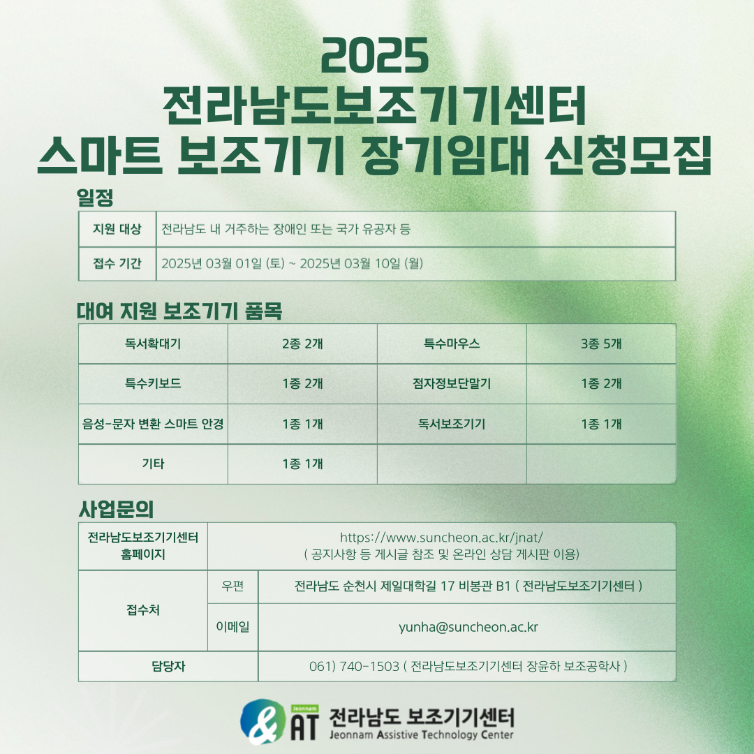 [사업안내] 2025년 스마트 보조기기 장기임대 신청모집 (1차) 사진