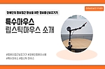 <정보접근보조기기> 특수마우스 '립스틱마우스' 소개 관련된 이미지 입니다