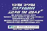 [안내] 29일 전기설비로 인한 12시 이후 서비스 중단 안내 관련된 이미지 입니다