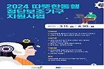 [사업안내] 2024 따뜻한동행 첨단보조기구 지원사업 관련된 이미지 입니다