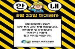 [센터안내] 8월 22일 전기공사 안내 관련된 이미지 입니다